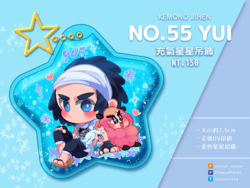 【未定】怪物事變NO.55 YUI充氣星星吊飾