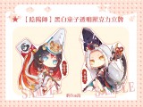 【陰陽師】黑童子&白童子壓克力立牌組