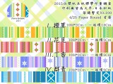 仿壁紙系紙膠帶  橙草/花見/丁香/群青