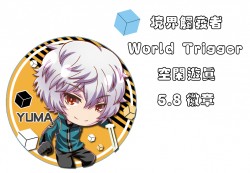 境界觸發者 World Trigger 空閑遊真 5.8徽章