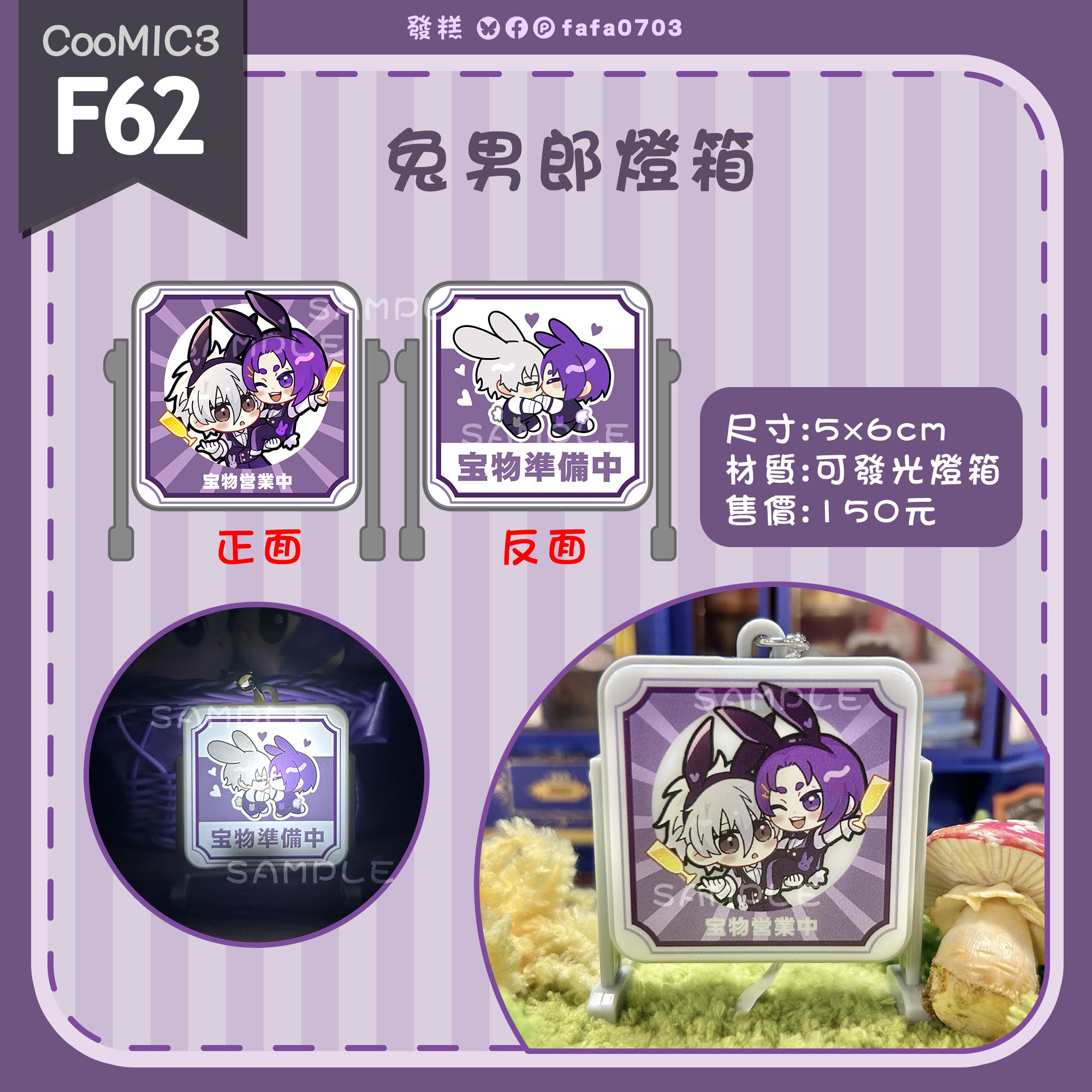 凪玲兔男郎燈箱