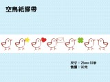 空鳥紙膠帶印量調查