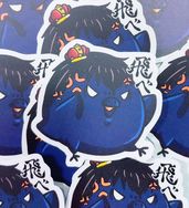 排球少年 烏野 小烏鴉 影山飛雄 Q版耐磨防水貼紙 PVC霧面厚磅 超耐磨貼紙 防刮 防水貼紙 行李貼紙