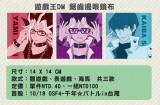YGO/遊戲王ＤＭ　鋸齒邊眼鏡布
