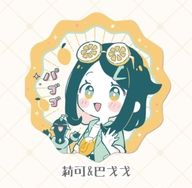 【寶可夢】莉可巴戈貼紙