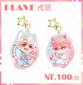 PLAVE 虎斑 壓克力吊飾