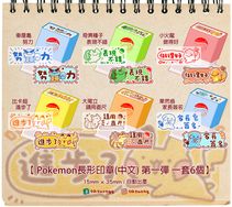 Pokemon長形印章 第一彈一套6個