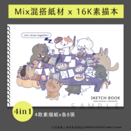 （預購中）Let's 咪咪貓貓～豪華混搭4合1紙材Sketch book素描本