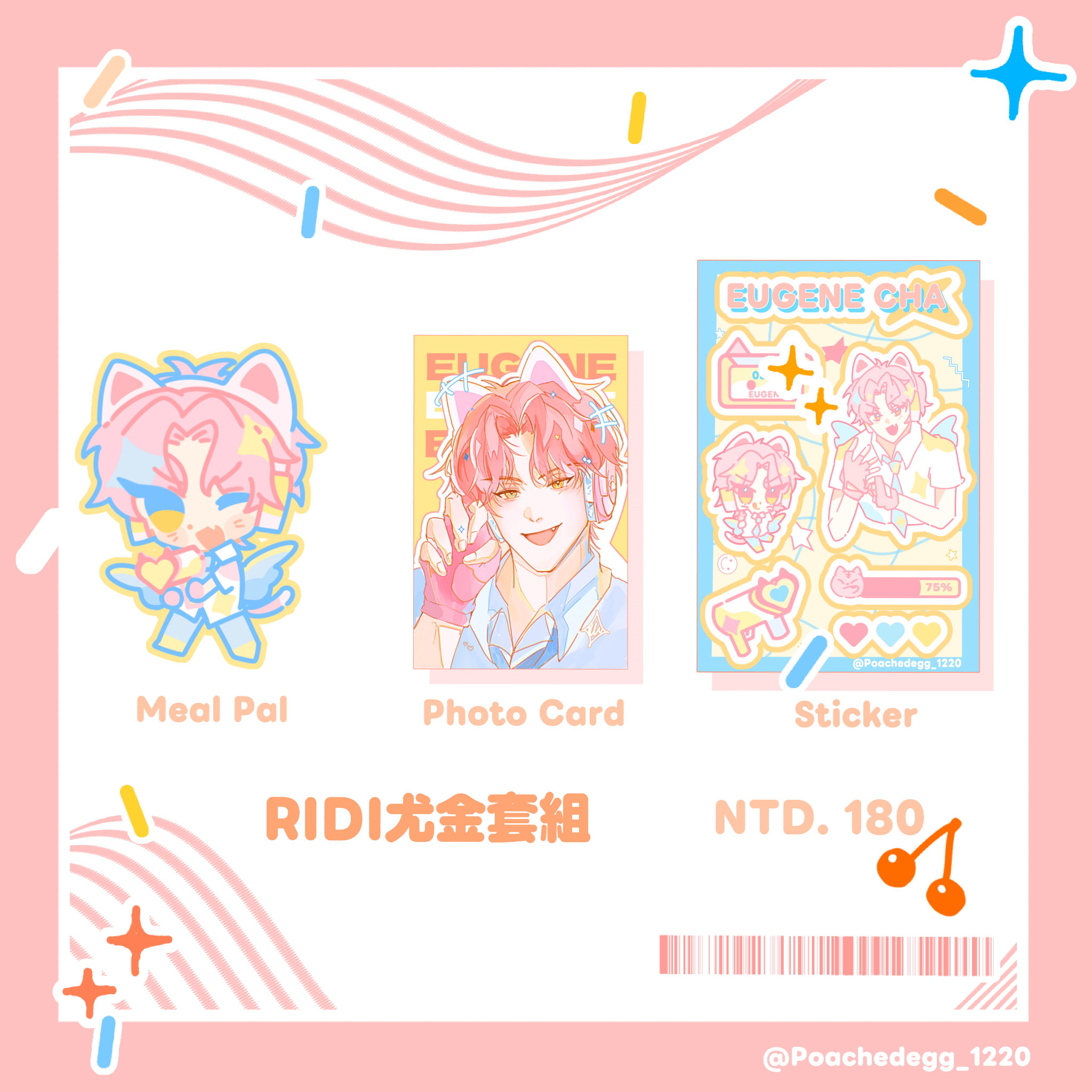 ┆出道死┆𝗥𝗜𝗗𝗜尤金套組.ᐟ