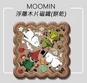 MOOMIN嚕嚕米【浮雕木片磁鐵】正方餅乾款