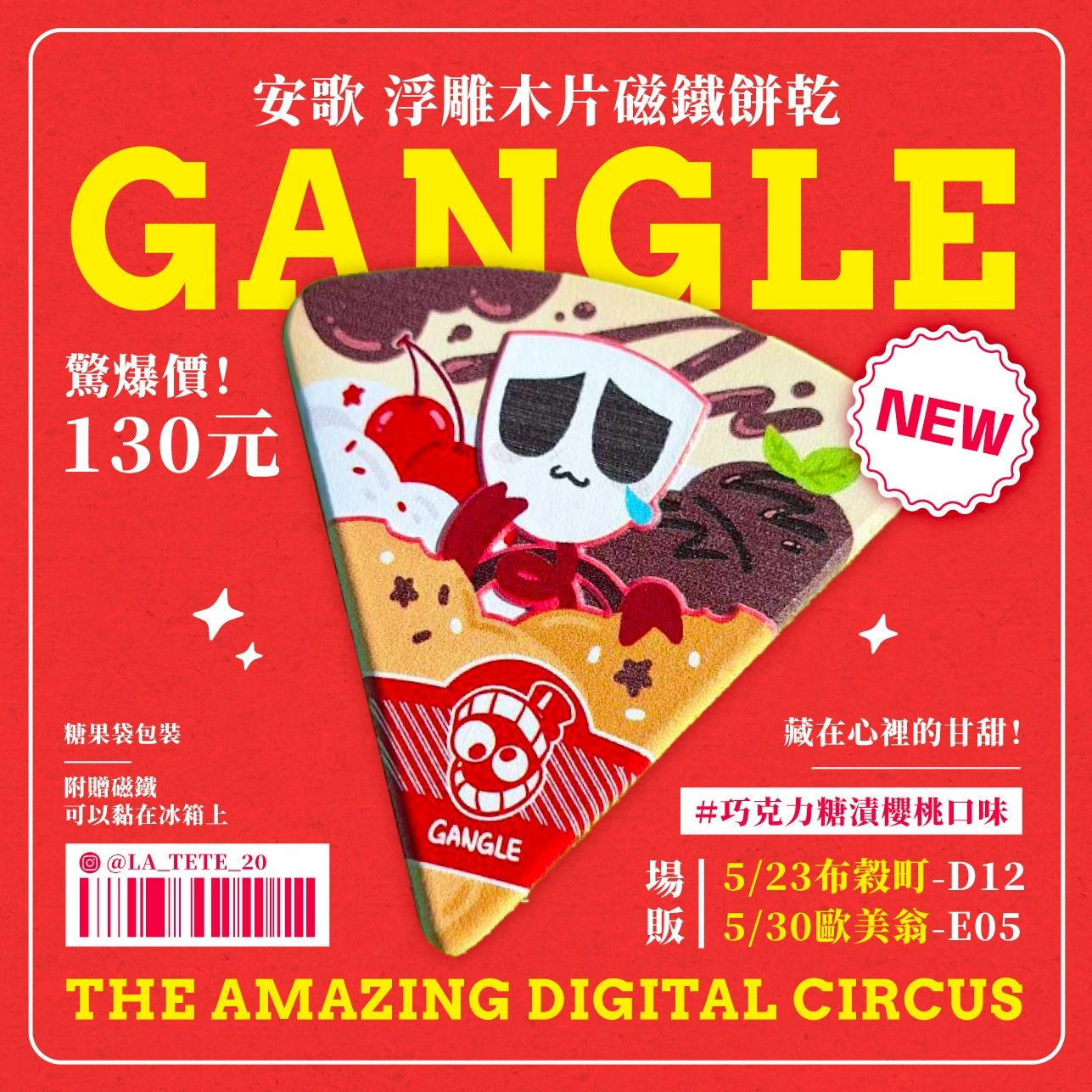 安歌 浮雕木片磁鐵餅乾