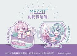 MEZZO&quot;甜點探險隊壓克力徽章