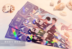 －湘南晨光－鐳射票