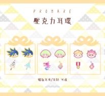 普羅米亞 壓克力耳環