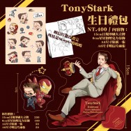 【MCU】東尼史塔克生日禮包