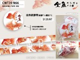 金魚紙膠帶-既品