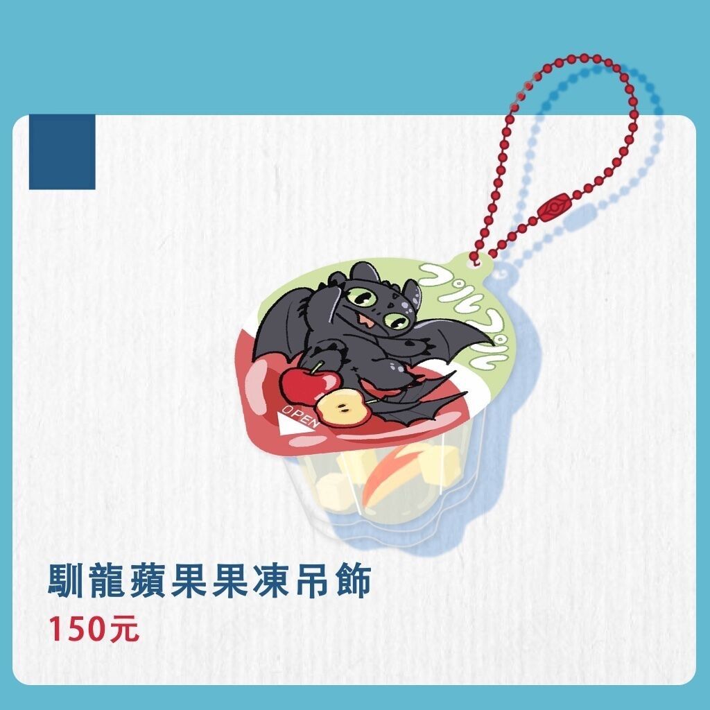 沒牙果凍造型吊飾