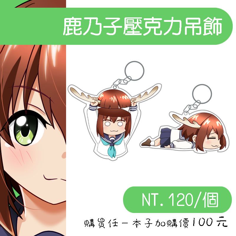 鹿乃子壓克力吊飾