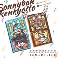 Sonnyban/Renkyotto雙面壓克力吊飾