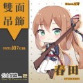 【少女前線】春田  同人雙面壓克力吊飾