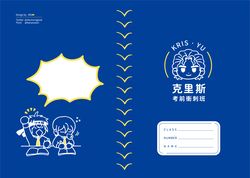 《克里斯考前衝刺班》空白筆記本