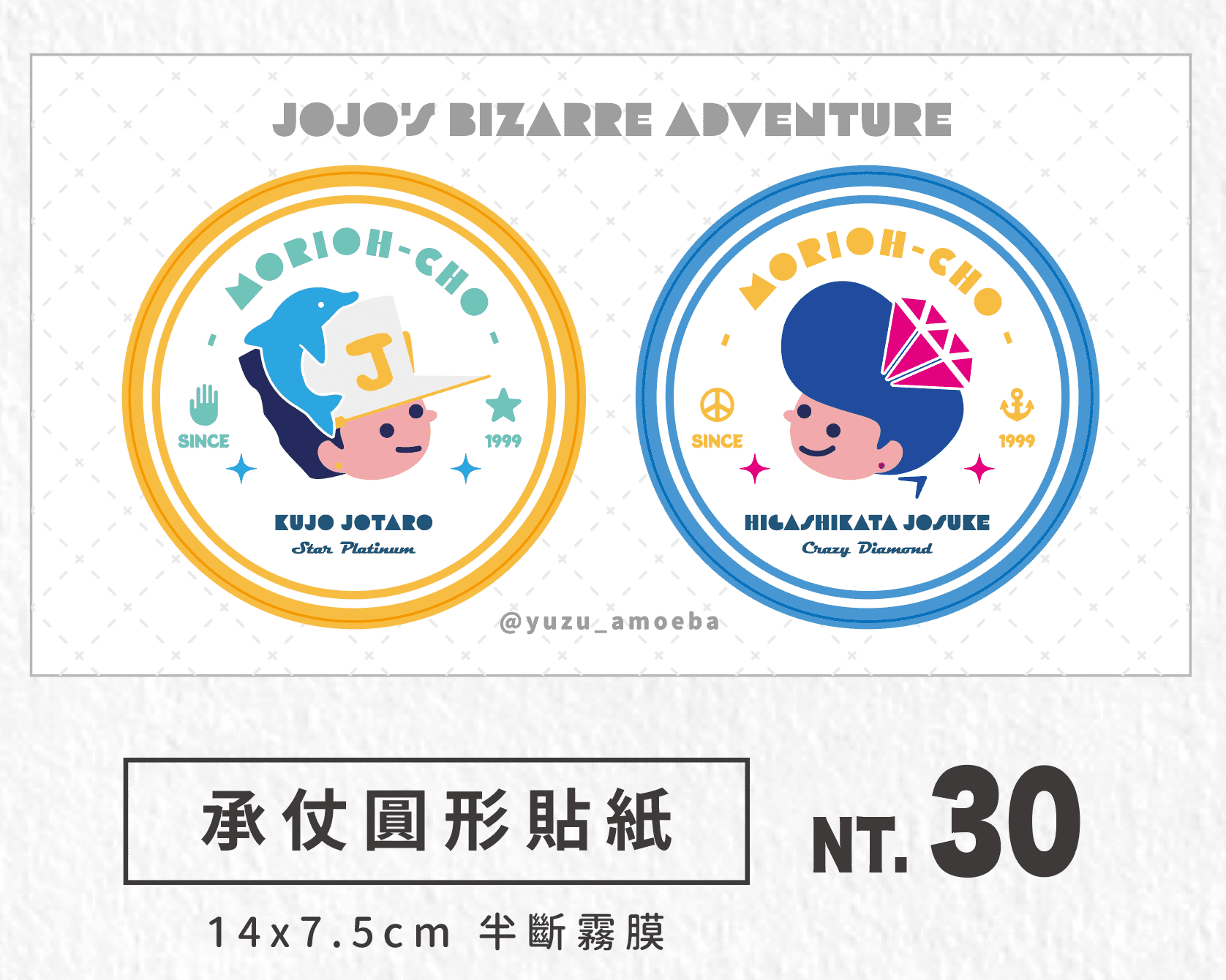 JOJO承仗圓形貼紙