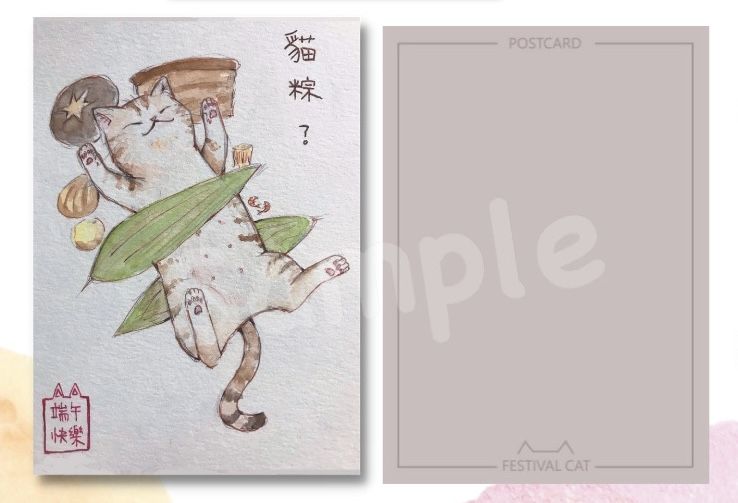 貓粽 明信片