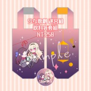 【少女歌劇】飲料袋套組