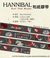 Hannibal - Eat The Rude紙膠帶