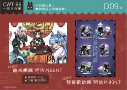 （明日方舟）數位燙印明信片::可能窗，廠商沒回我ＱＱ