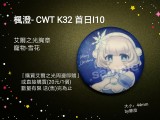 【楓澄】艾爾之光聖誕胸章(雪花)