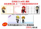 【黑執事舞台劇】死神派遣協會DEATH☆便條紙組 (威廉 克雷爾 羅納德 艾瑞克 阿倫)