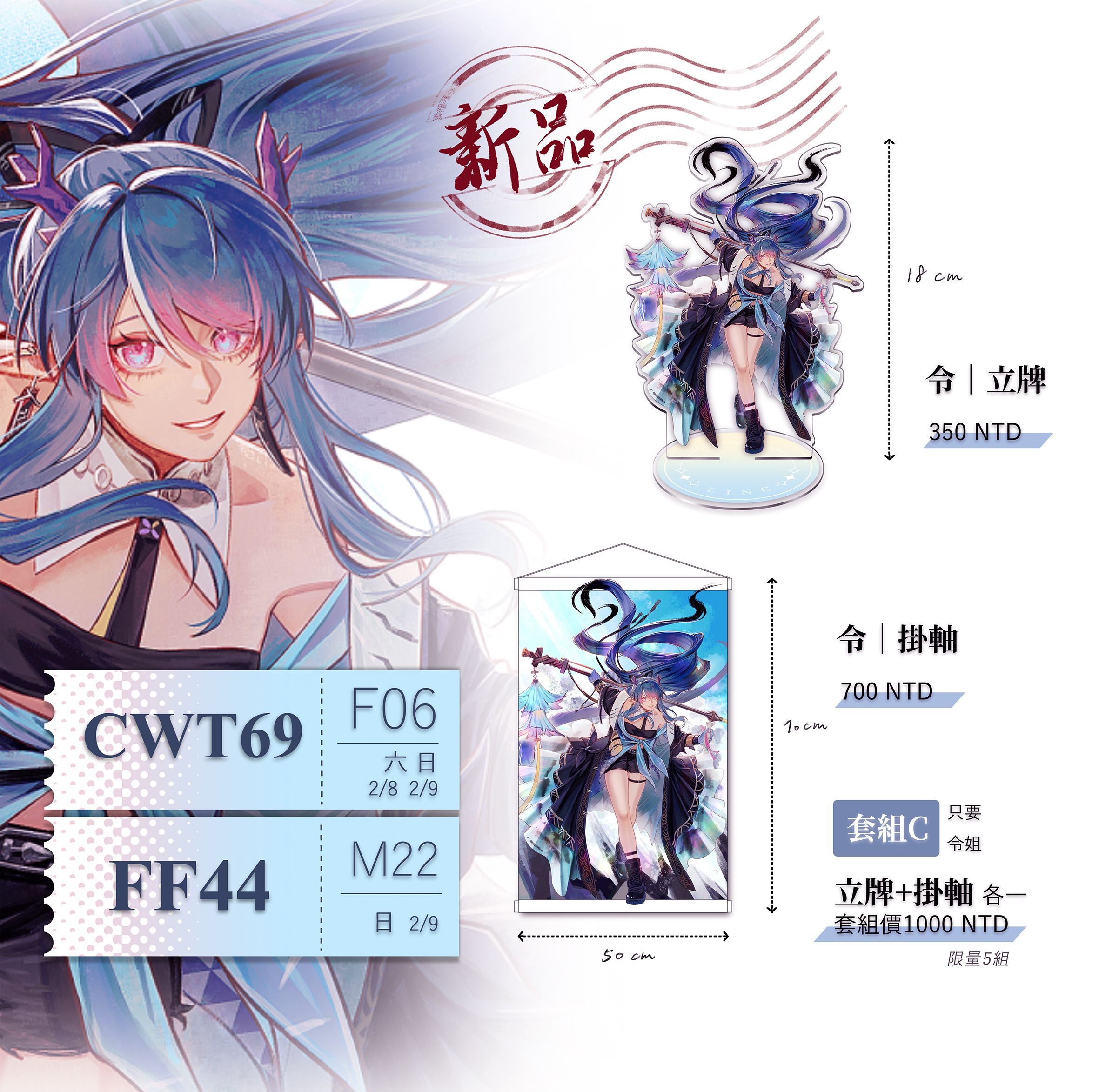 （明日方舟）令壓克力立牌+布掛軸