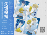【要圭&葉流火】明信片+郵票貼紙套組