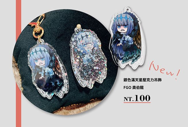 FGO 奧伯龍 滿天星壓克力吊飾