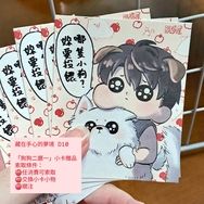 [狗狗二選一] 戀與深空 贈品小卡