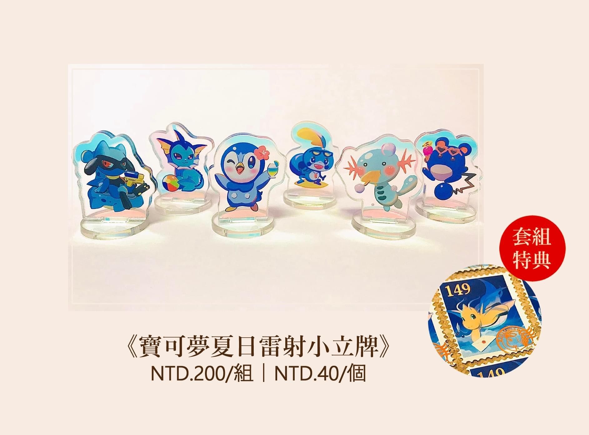 寶可夢夏日雷射小立牌