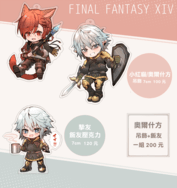 【FF14】小紅貓/奧爾什方吊飾+摯友飯友