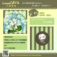 2015 雪初音 抱枕