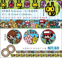 【神奇寶貝 POKEMON】手工貼紙膠帶-兩捲一入