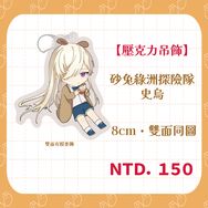 【新楓之谷】砂兔綠洲探險隊x翼之主吊飾