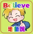 相信地動說貼紙
