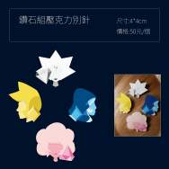 Steven Universe 鑽石組壓克力別針