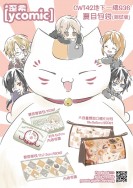 夏目+貓咪老師包袋試印版