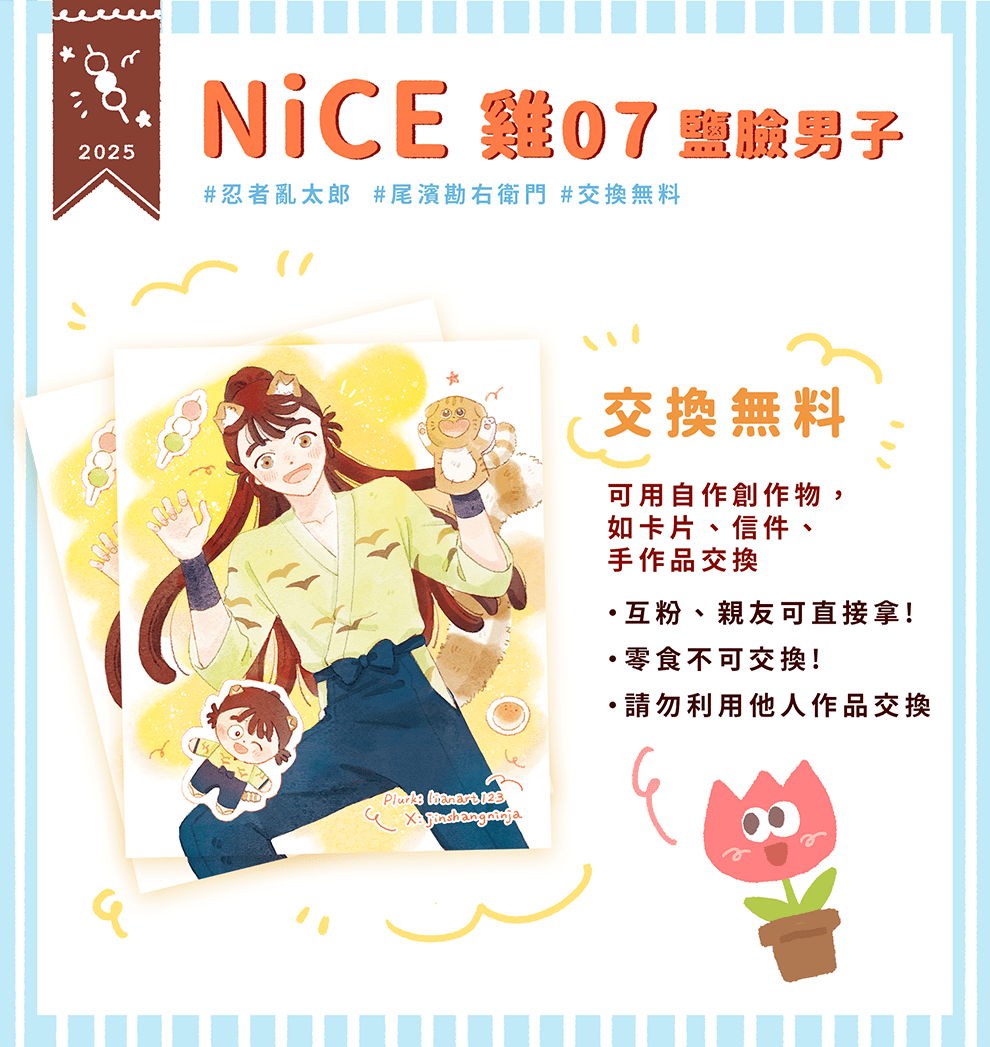 貓咪尾濱交換無料