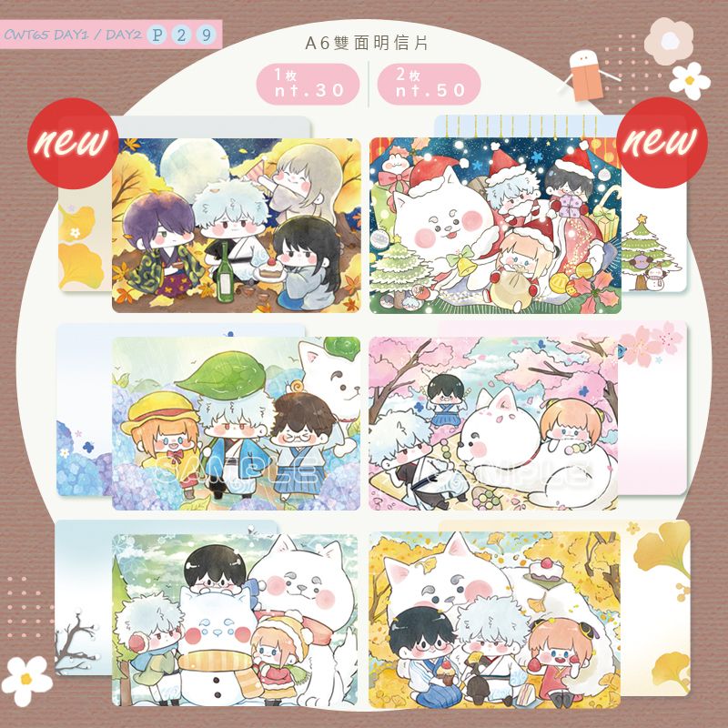 [銀魂] A6明信片