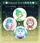 《VOCALOID》Project DIVA胸章組