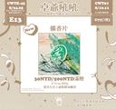 擴香片(需要自己點精油上去)