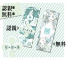 【無料+認親卡】你是在語遙什麼""，少量發送，歡迎餵食"