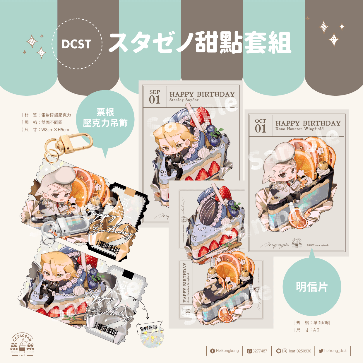 【Dr.stone 新石紀】スタゼノ票根壓克力吊飾+甜點明信片組